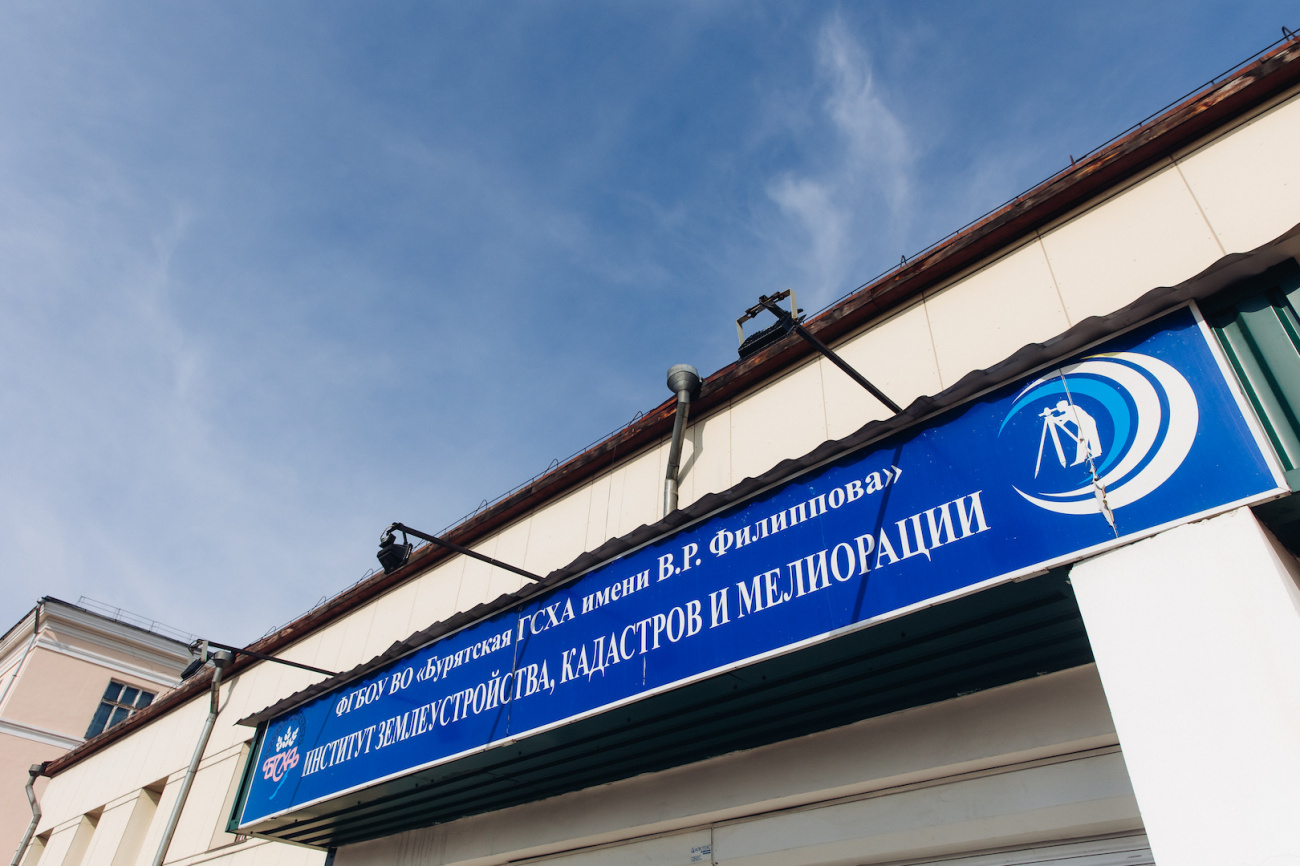 Институт землеустройства, кадастров и мелиорации