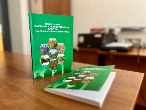 Бурятской ГСХА опубликовано новое учебно-методическое пособие