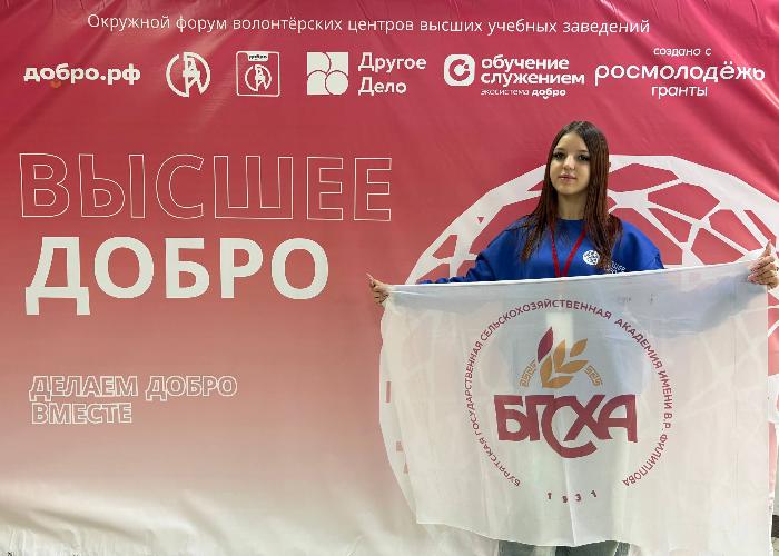 Студентка Бурятской ГСХА на Всероссийском форуме «Высшее Добро»