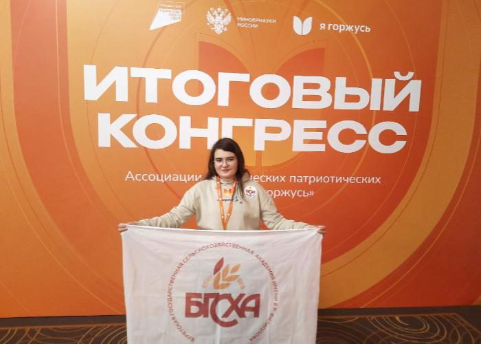 Студентка Бурятской ГСХА на Итоговом конгрессе Ассоциации «Я горжусь» в Москве