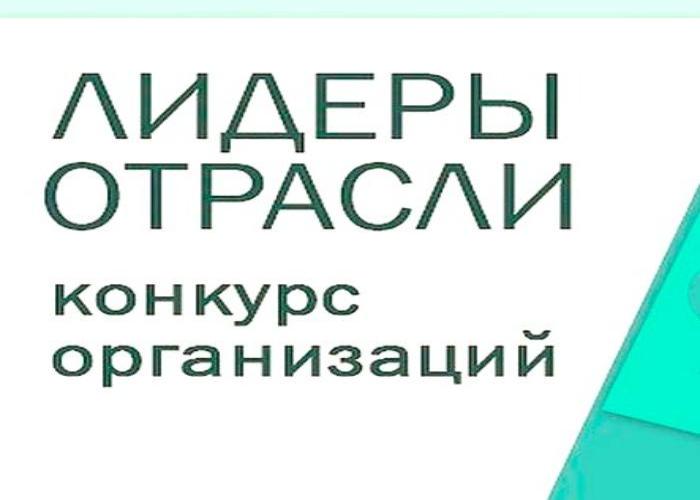 Бурятская ГСХА стала победителем Всероссийского конкурса организаций «Лидеры Отрасли РФ»