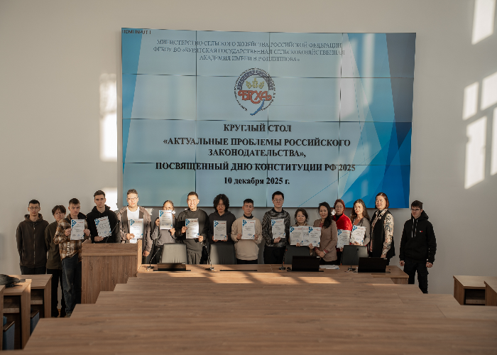 Студенты Бурятской ГСХА обсудили актуальные правовые вопросы на круглом столе ко Дню Конституции России