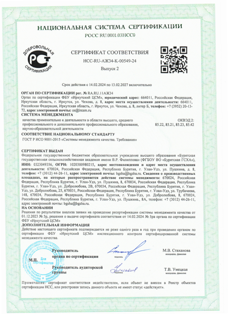 Сертификат системы менеджмента качества.png